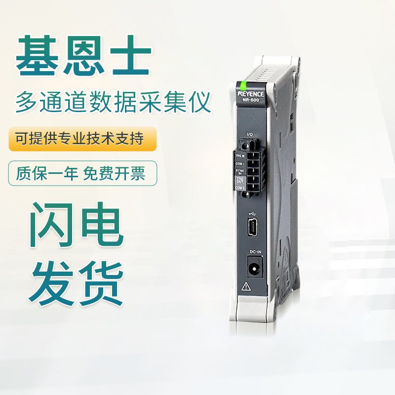 全新现货基恩士KEYENCE多通道数据采集仪NR-500 TH08 型号齐全