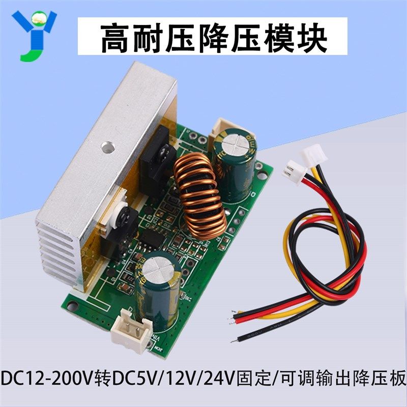 高耐压直流降压模块100W大电流宽压12-200V转5V12V18V24V8A4A电源