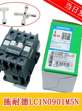 施耐德D3N交流接触器 交流电流 9A 1NC 220V LC1N0901M5N