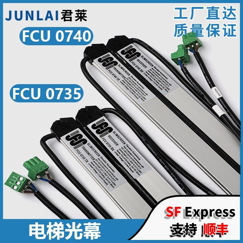 原装通力电梯光幕FCU0735TX/FCU0740RX 牛津光幕KM897294KM273449
