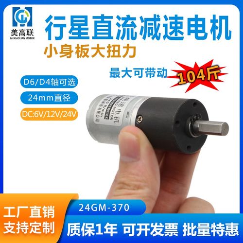 24-370行星直流减速电机微型正反转调速6V12V24V大扭力低速小马达