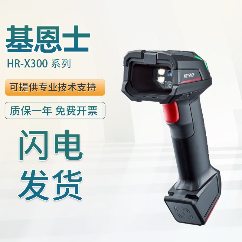 原装KEYENCE基恩士HR-X300/UC2耐用型手持式条码读取器扫描枪