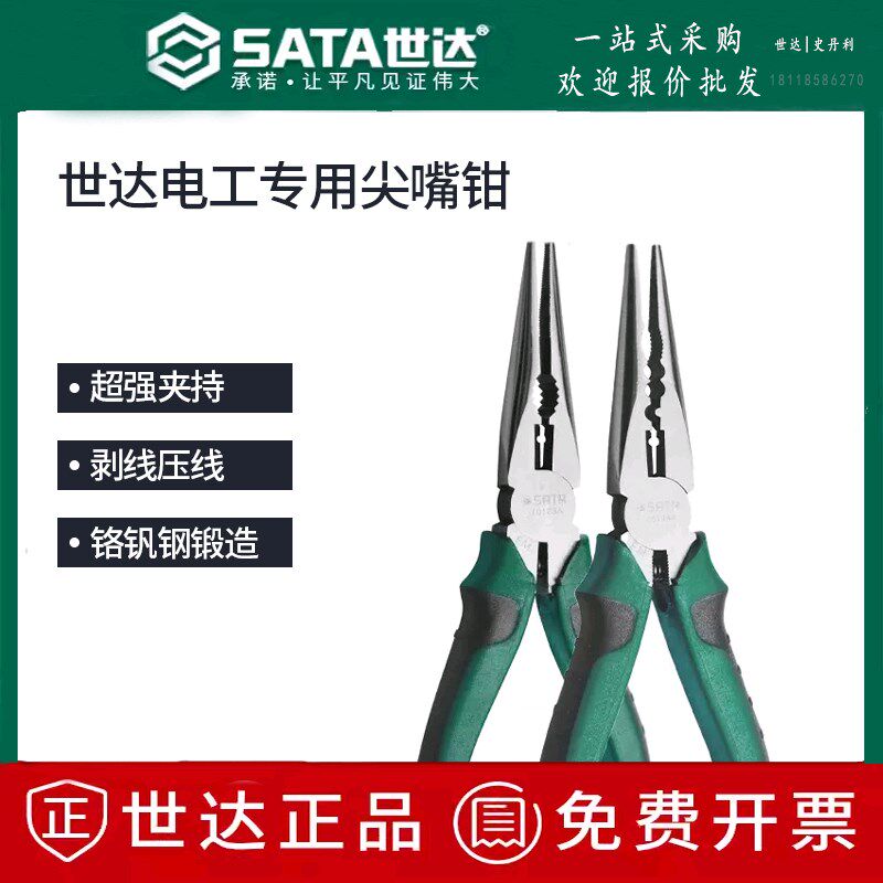 世达电工专用尖嘴钳日式多功能6寸剥线压线70121A/70123A/70124A