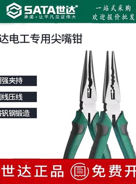 世达电工专用尖嘴钳日式多功能6寸剥线压线70121A/70123A/70124A