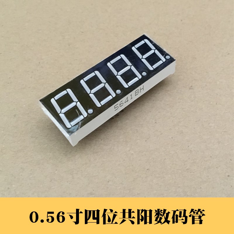 四位数码管  0.56英寸 共阳数码管 4位共阳数码管 四位LED数码管