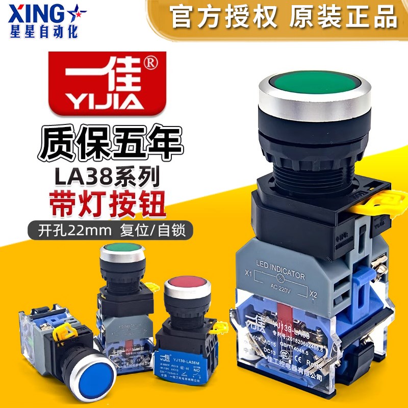 一佳开关按钮 YJ139-LA38A-11DN/11DNZS自复自锁带灯按钮22mm红绿