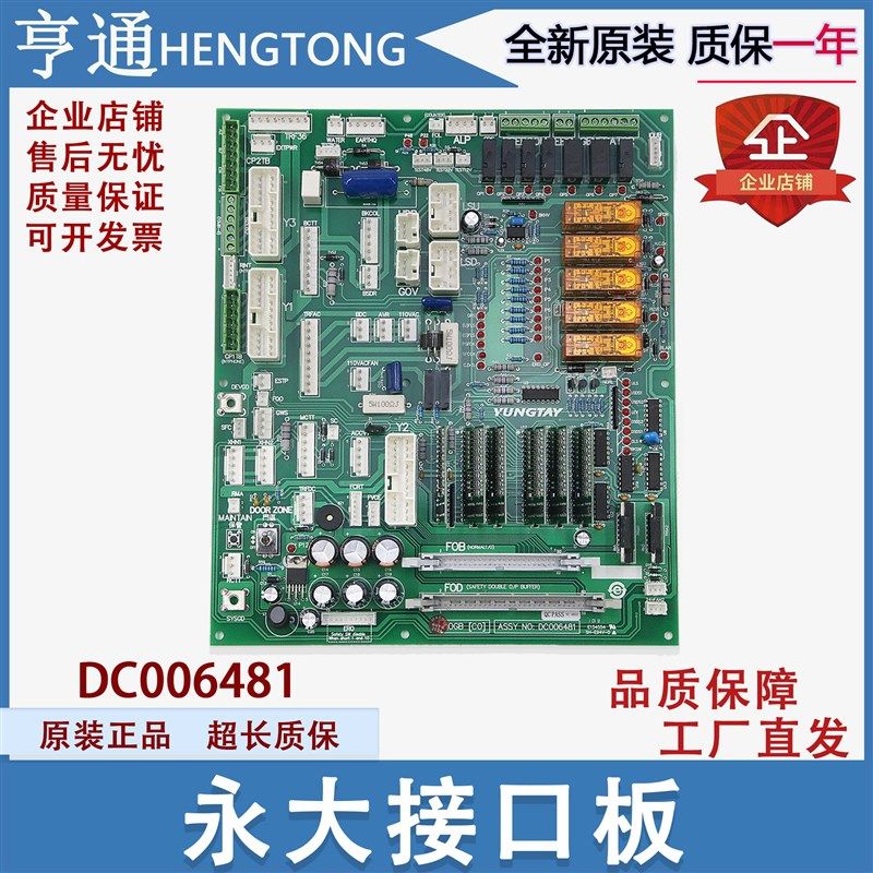 永大电梯副板/接线板NO:DC006481/接口电子板/FIOGB[C0]ASSY 全新