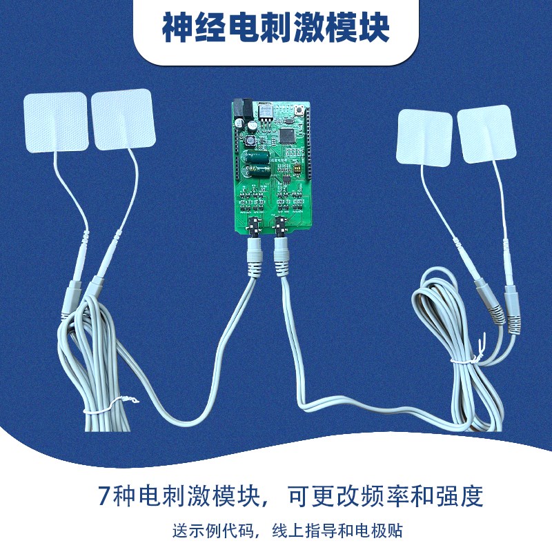 双通道神经电刺激传感器开发模块肌肉神经刺激EMS低频脉冲Arduino