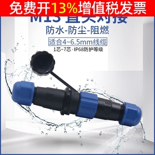 防水航空插插头插座接头MP连接器SP13mm公母对接2针3孔4位5 7芯