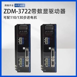 包邮 三相高压闭环步进电机驱动器ZDM 3722带数显驱动器可调参数