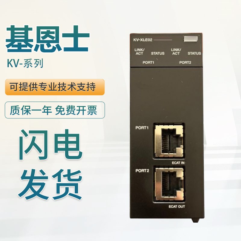 原装基恩士PLC扩展模块KV-XLE02  KV-XD02 KV-XH16EC KV-XL402
