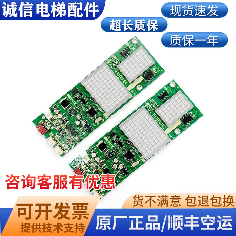 FUJITEC华升富士达电梯外呼显示板 INC05 INC04 IN103C 原装全新