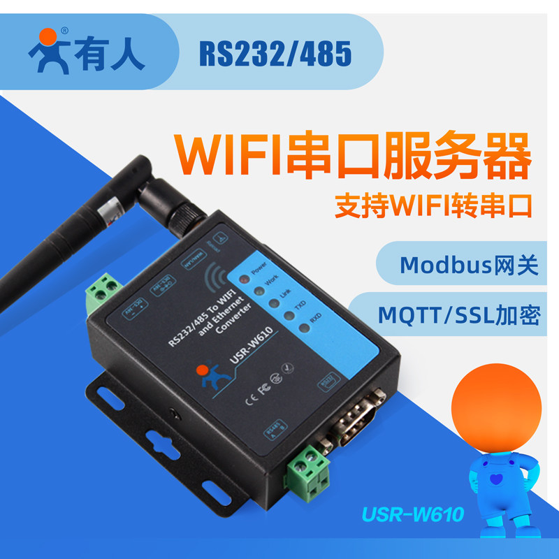 有人无线串口服务器RS232/485转WIFI/RJ45网口转串口工业级通信网