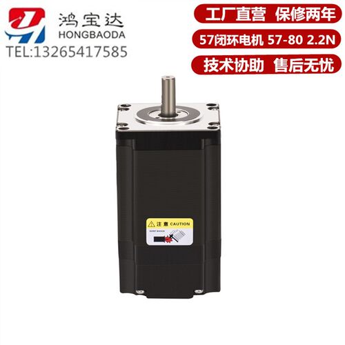57全闭环二相步进伺服电机57HB250-80B 2.2N.m  1.5N 3N带编码器
