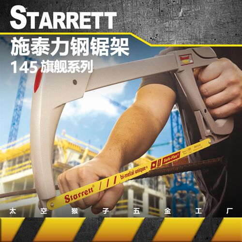 施泰力斯塔雷特starrett钢锯弓架切钢铁铝铜管塑料亚克力PVC 145