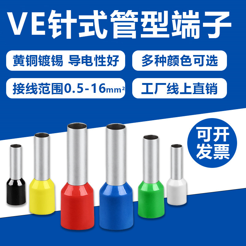 管型端子E1508针形预绝缘端子VE1008欧式冷压接线端子压线耳黄铜,农用物资,苗木固定器/支撑器,淘宝优惠券,粉丝福利购,淘宝优惠卷