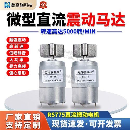 775直流震动电机偏心扇形12V24V暴力高频振动器微型小型震动马达
