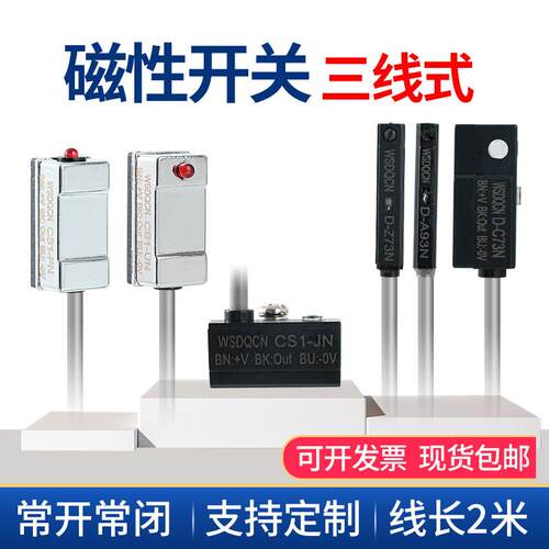 三线磁性开关CS1-U-F-G-J