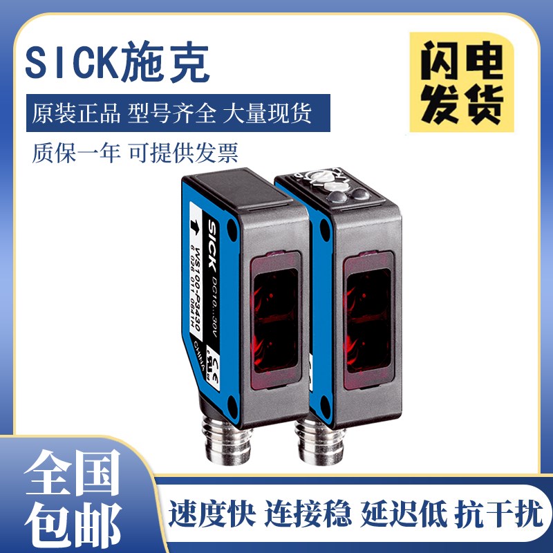 原装施克西克SICK光电开关传感器WS100-D1032/WE100-N1432/2N1439