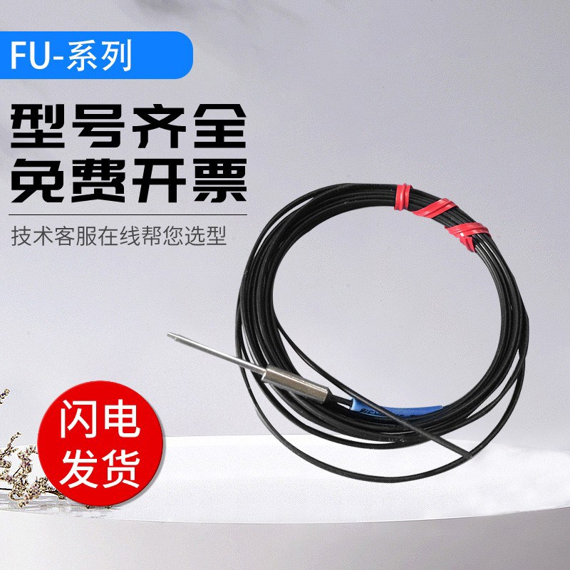 基恩士型 套管型FU-43/31/73/32/75F/65X/49光纤传感器 质保一年