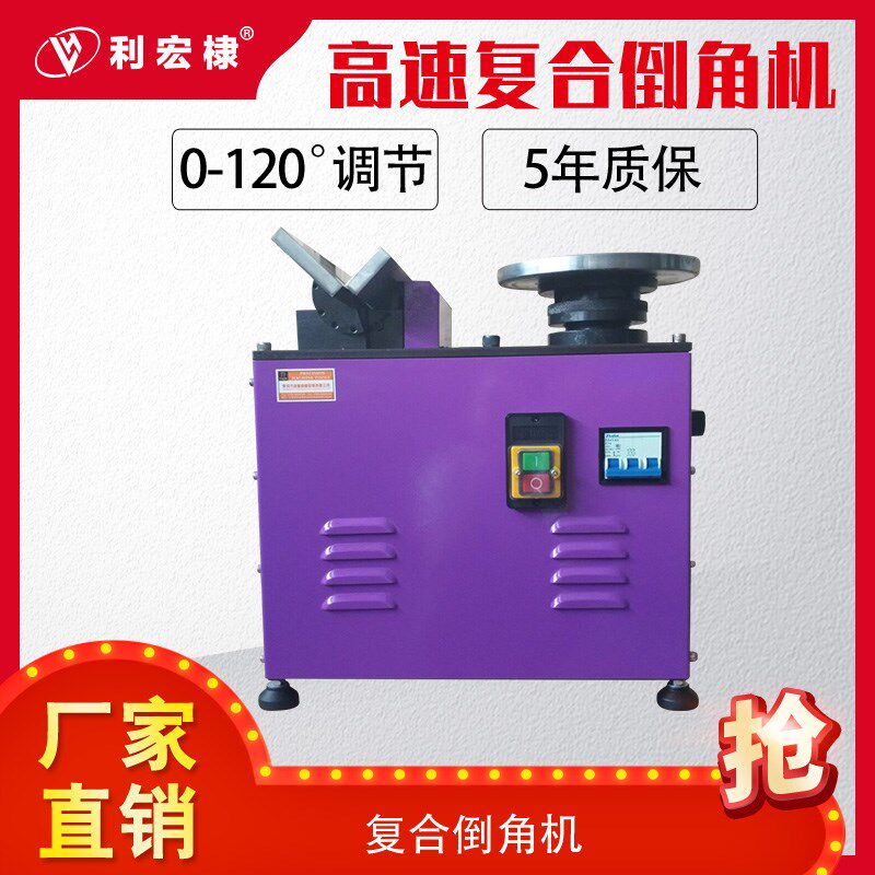 利宏900多功能台式修边倒角机圆弧直边45度复合高速倒角机刀片粒