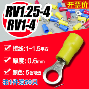 RV1.25 4圆形O型电工快速接线线铜鼻子冷压1平方头 4绝缘端子1