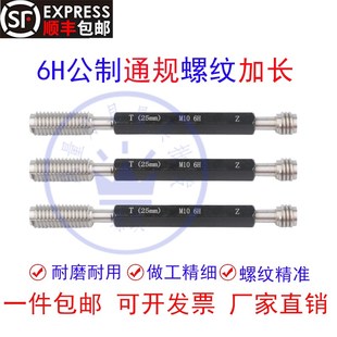 40mm 螺纹加长螺纹塞规通止规M3M4M5M6M8M8M10M12