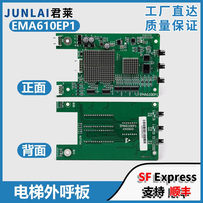 电梯外呼显示板EMA610EP1 A3N59040 A3N47560适用江南快速奥的斯