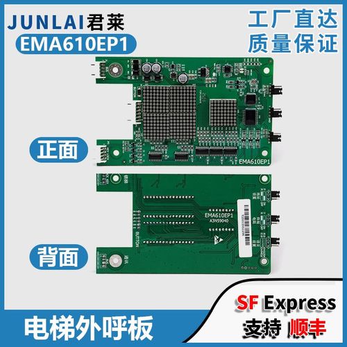 电梯外呼显示板EMA610EP1 A3N59040 A3N47560适用江南快速奥的斯