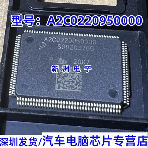 A2C0220950000 适用本田汽车ABS易损电源芯片 通讯故障芯片 全新