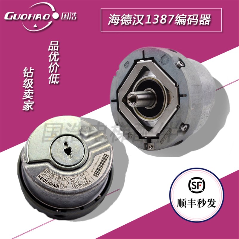 海德汉1387编码器 线 同步机旋转 ERN1387 204862S14-70 电梯配件
