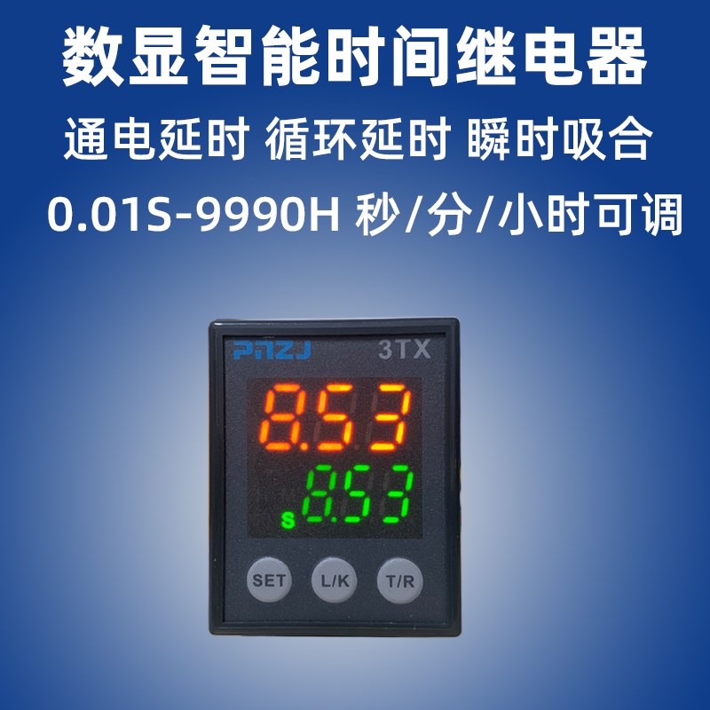 智能数显时间继电器MG6A带瞬动高精准延时开关循环延时通电延时