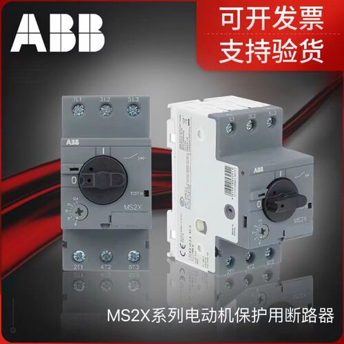 ABB电机保护用断路器MS2X系列电动机启动器
