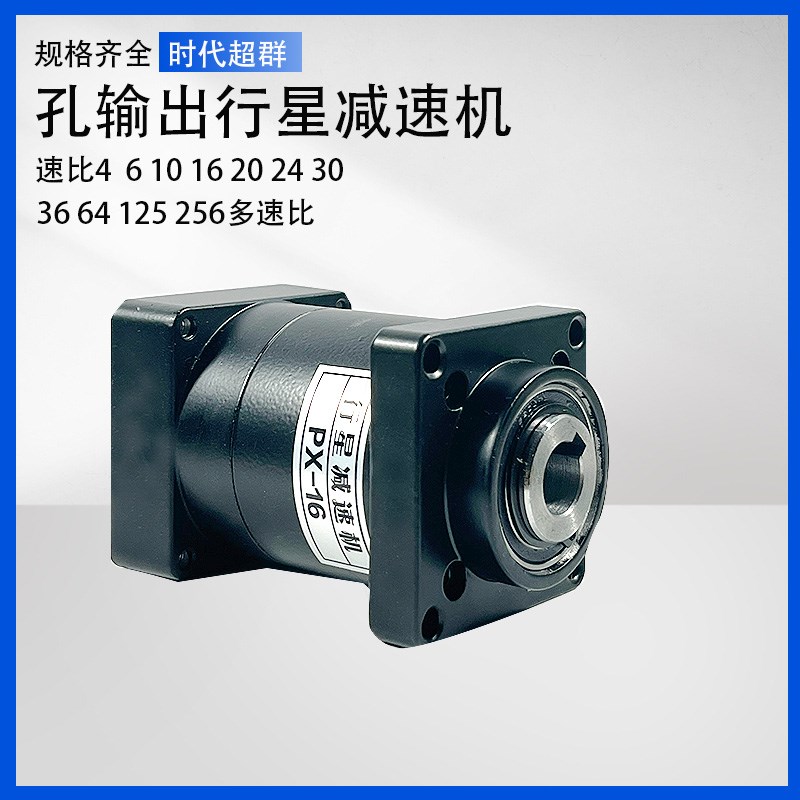57 86 110 130步进/伺服/无刷电机孔输出行星减速器/减速箱机配