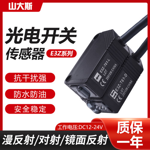 E3Z-T61 D61 D62 D81 R61 LS61红外对射光电开关漫反射传感器24v