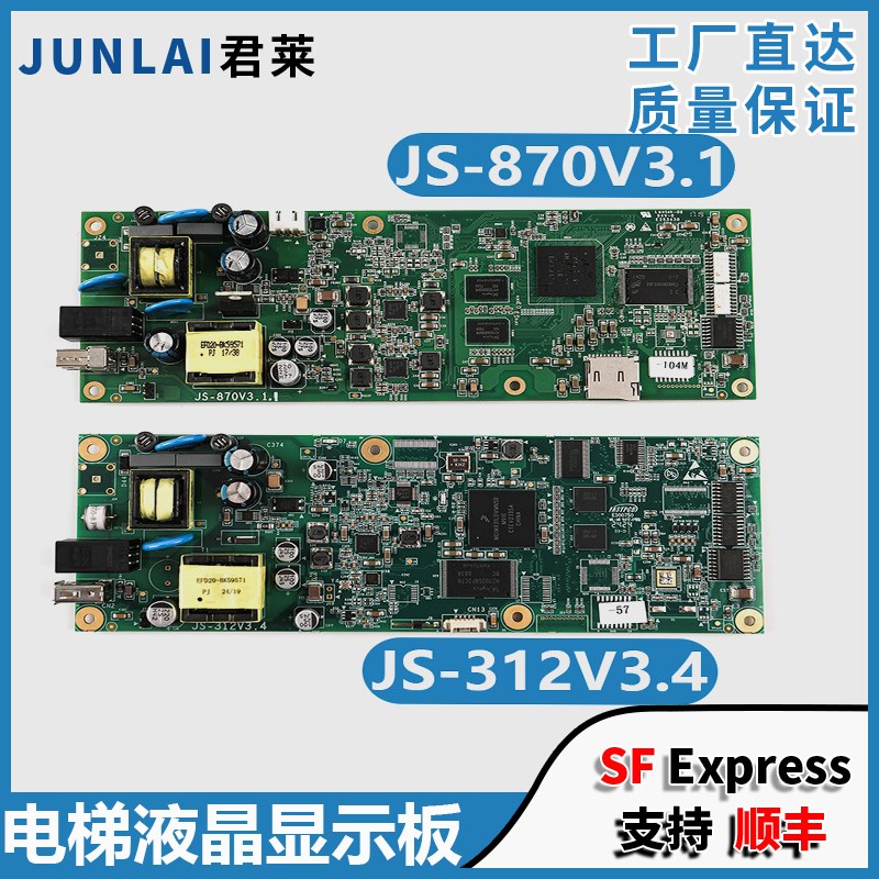 电梯轿厢液晶显示板JS-870V3.1/JS-312V3.4 C5P00021P002适用东芝