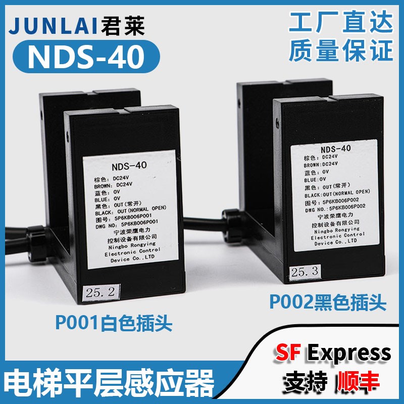 电梯平层感应器NDS-40 5P6KB006P001/002适用东芝电梯光电开关