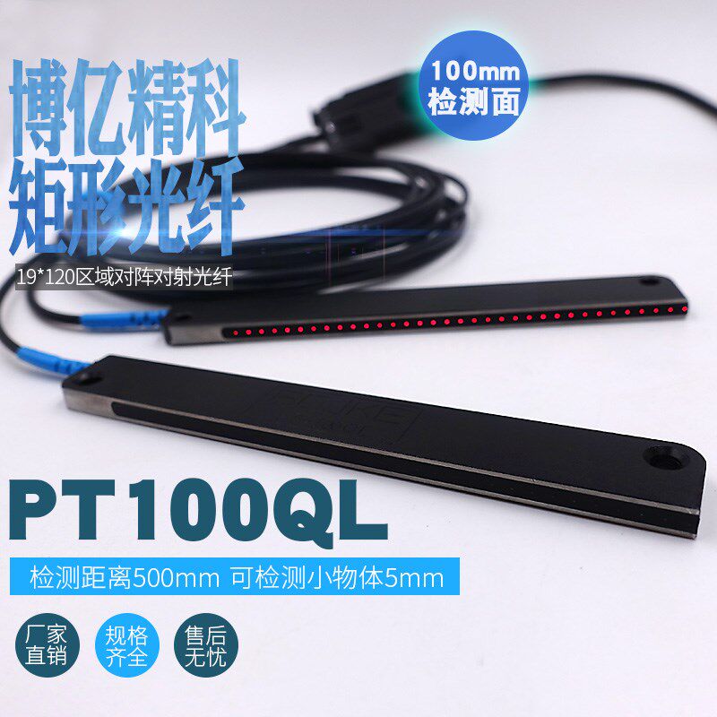 BOJKE博亿精科 反射对射PR PT100QL检测面100mm矩形 区域光纤传感