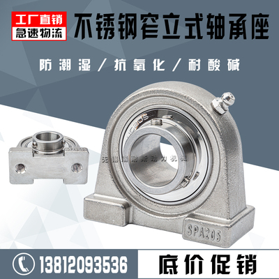 不锈钢窄立式外球面轴承带座SUCPA202 PA203 PA204 PA205 206 207
