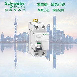 剩余电流断路器 iID A9R53240 RCCB 30mA 施耐德 40A 原装