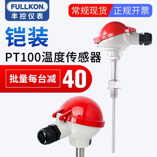 丰控WRN-130铠装热电偶WZPK-230热电阻K型螺纹温度变送器Pt100