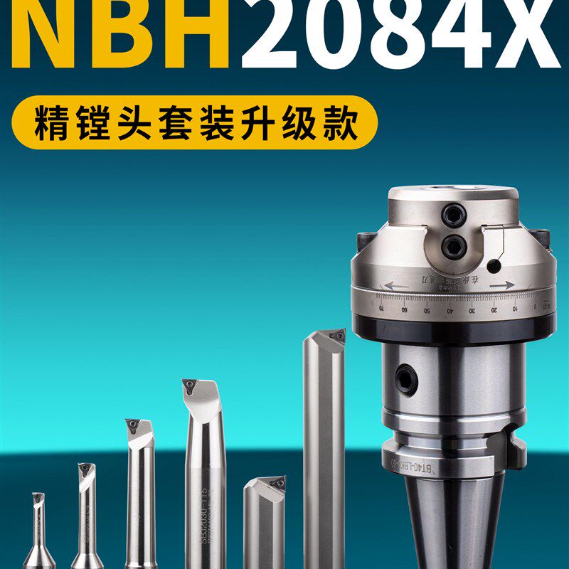 新款2084X微调精镗头精密款0.005刀杆式大范围新型镗床铣床镗孔器