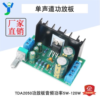 TDA2050单声道功放板音频功率放大器模块1路单电源12-24V5W-120W