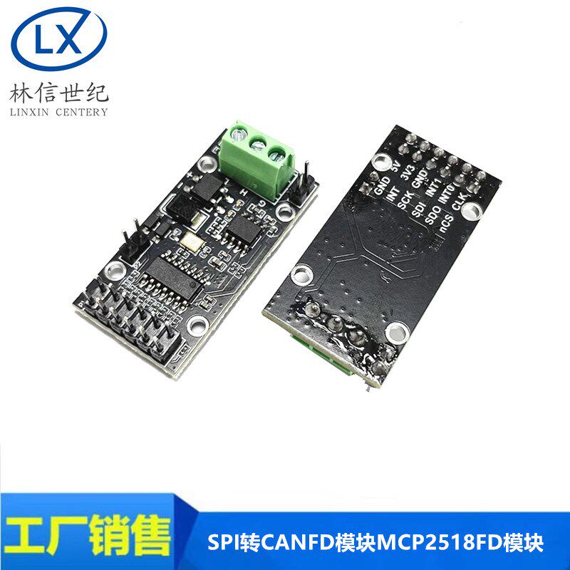 SPI转CANFD模块MCP2518FD模块ATA6560收发器CAM总线模块超MCP2515