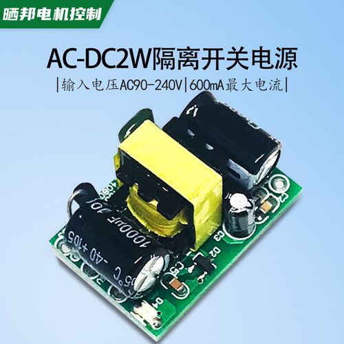 精密稳压隔离电源模块220转3.3V600mA2W开关电源板AC转DC保护模块
