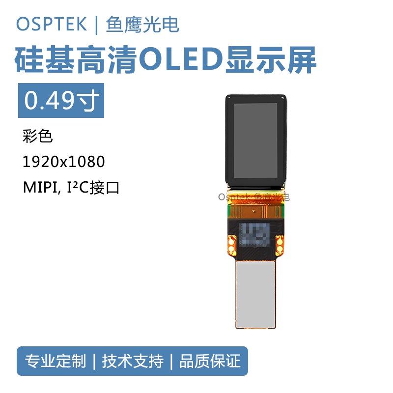 鱼鹰光电 BOE 0.49寸1920*1080硅基AR VR Micro OLED高清显示屏,鲜花速递/花卉仿真/绿植园艺,洒水/浇水壶,淘宝优惠券,粉丝福利购,淘宝优惠卷