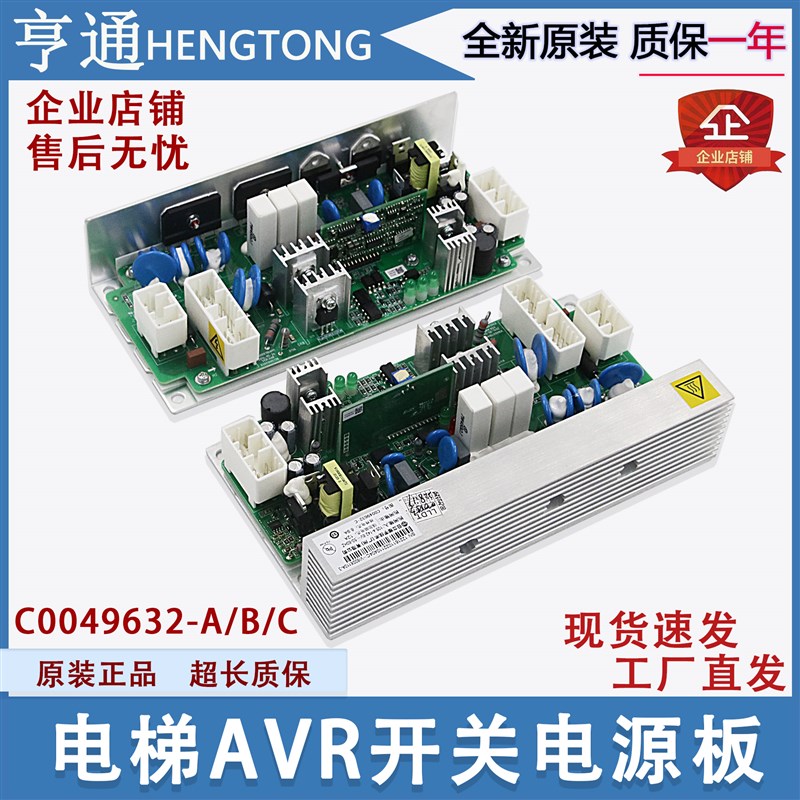 适用日立VI600X110A-2/3电梯AVR开关电源板C0049632-A/B/CLCA电梯