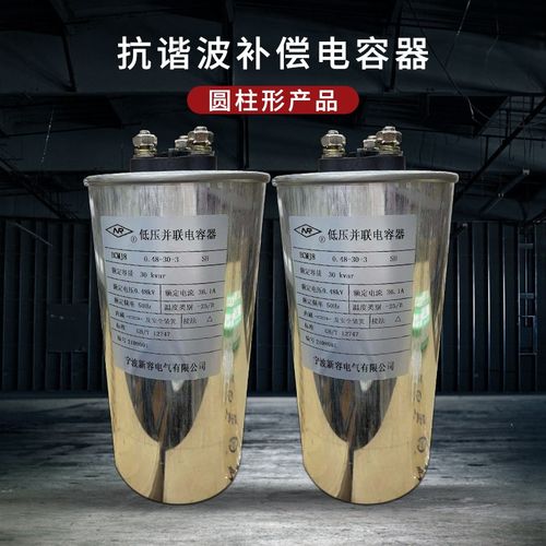 宁波新容电容器(SH)NRXC0.48-25-3系列低压并联电力电容器