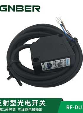 冈本 RF-DU100 防水光电开关 反射 距离1米可调 替代E3JK-DS3OM1