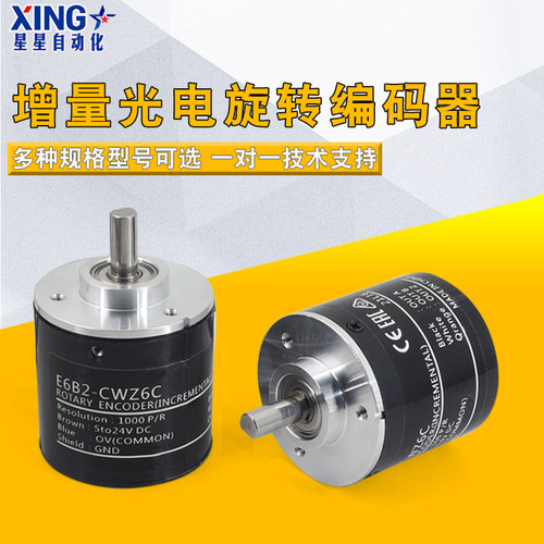 E6B2-CWZ6C增量光电差分旋转编码器 1000P 2000P Z5B 6C 3E 1X 5G